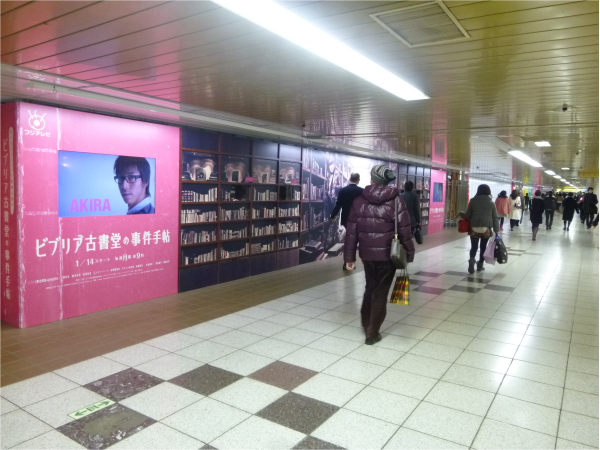 メトロ新宿駅