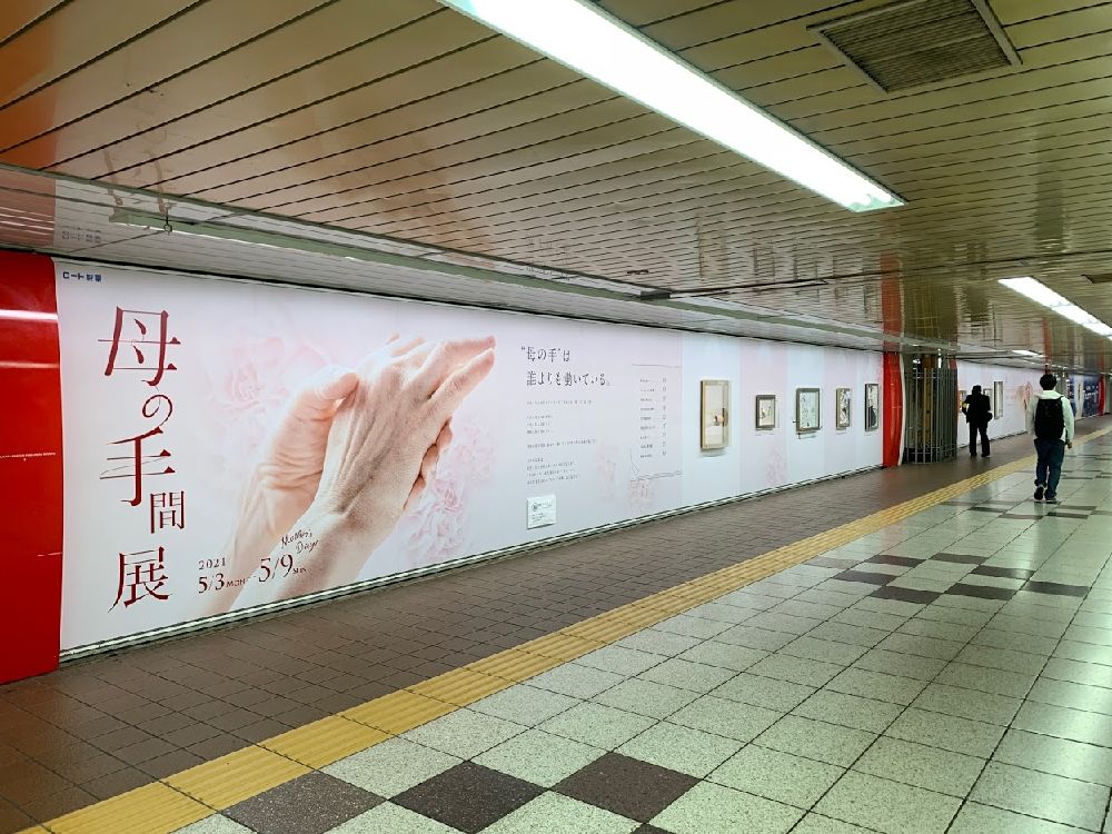 東京メトロ新宿駅メトロプロムナード