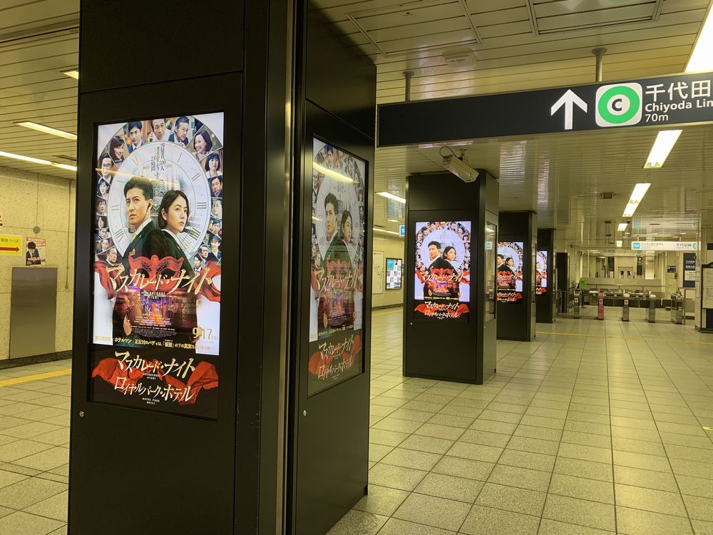 Metro Concourse Vision（明治神宮前駅）