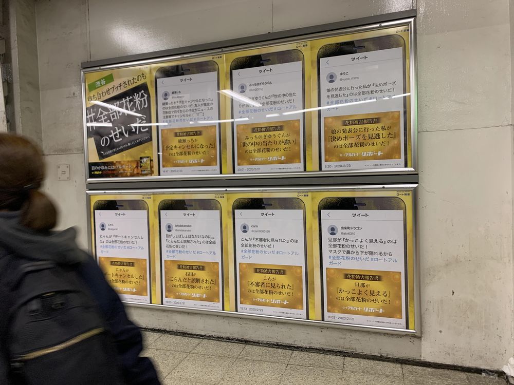 実際に駅に掲出されたポスターの例（渋谷駅）