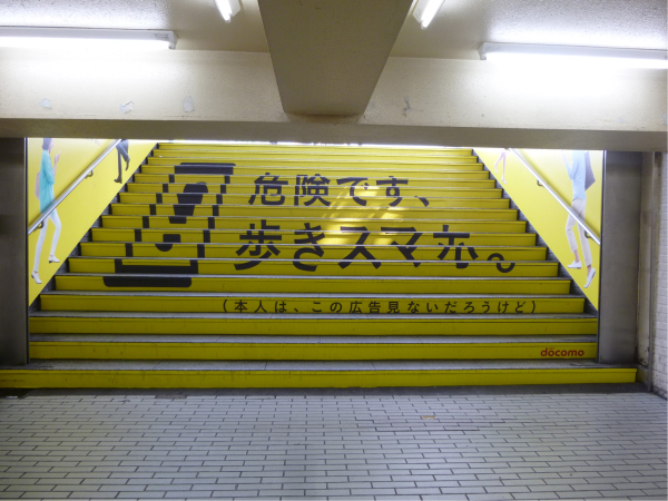 JR新宿駅東口階段